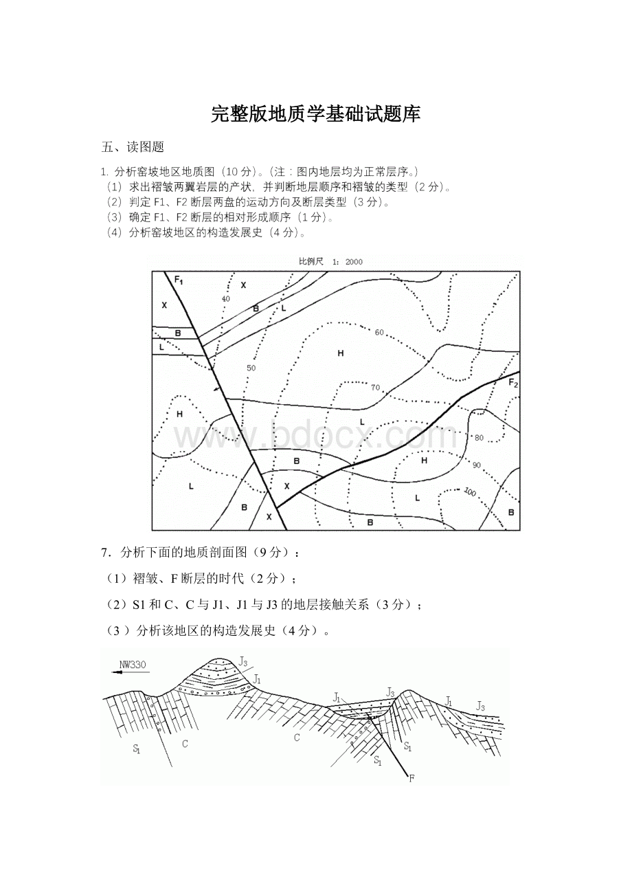 完整版地质学基础试题库.docx