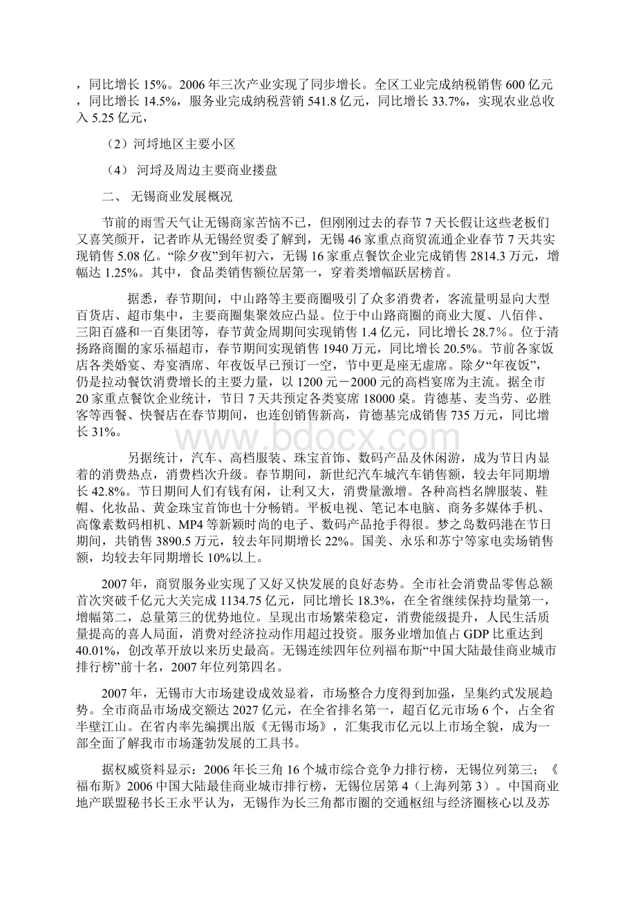 无锡市商业发展分析文档格式.docx_第3页