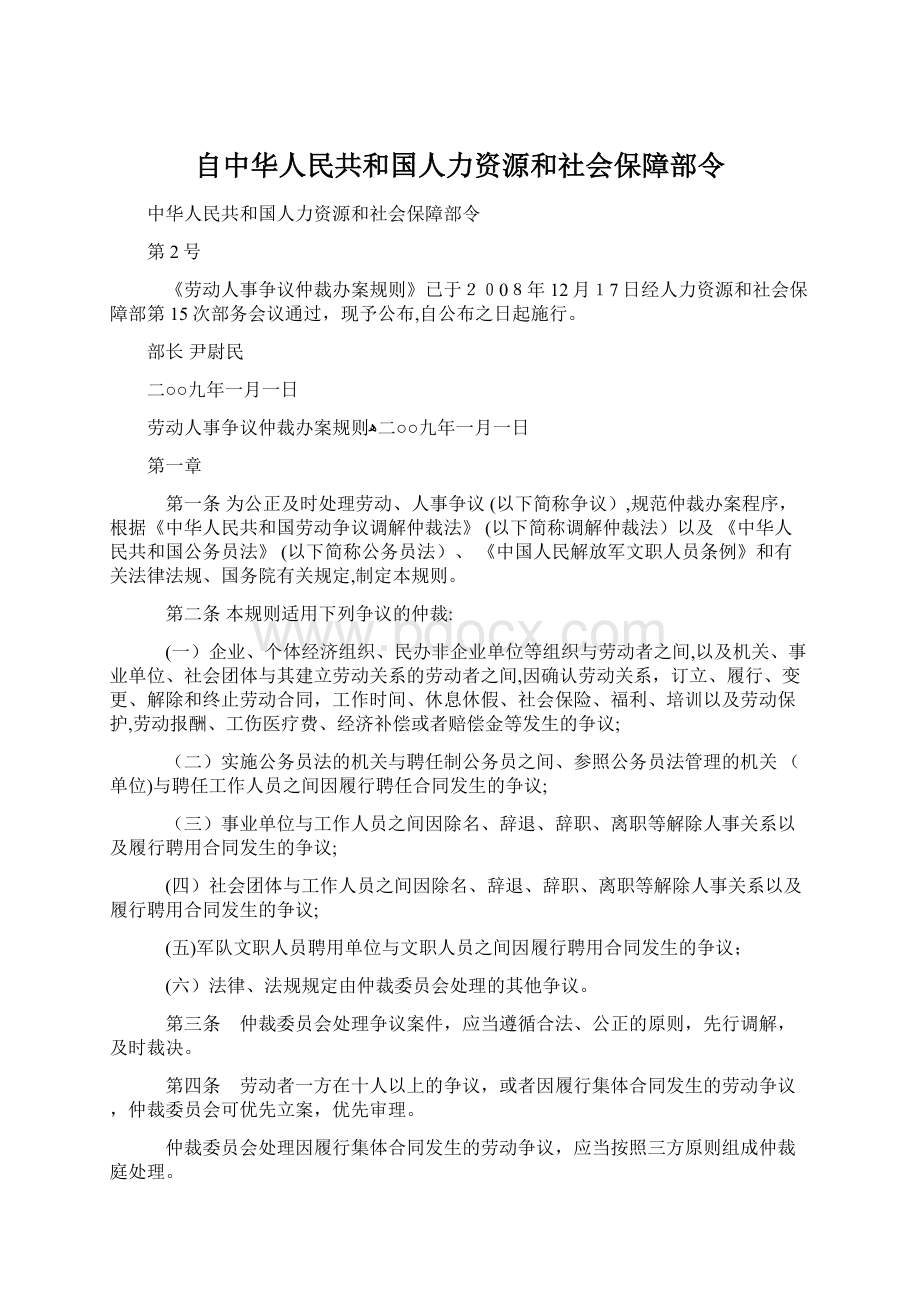 自中华人民共和国人力资源和社会保障部令.docx