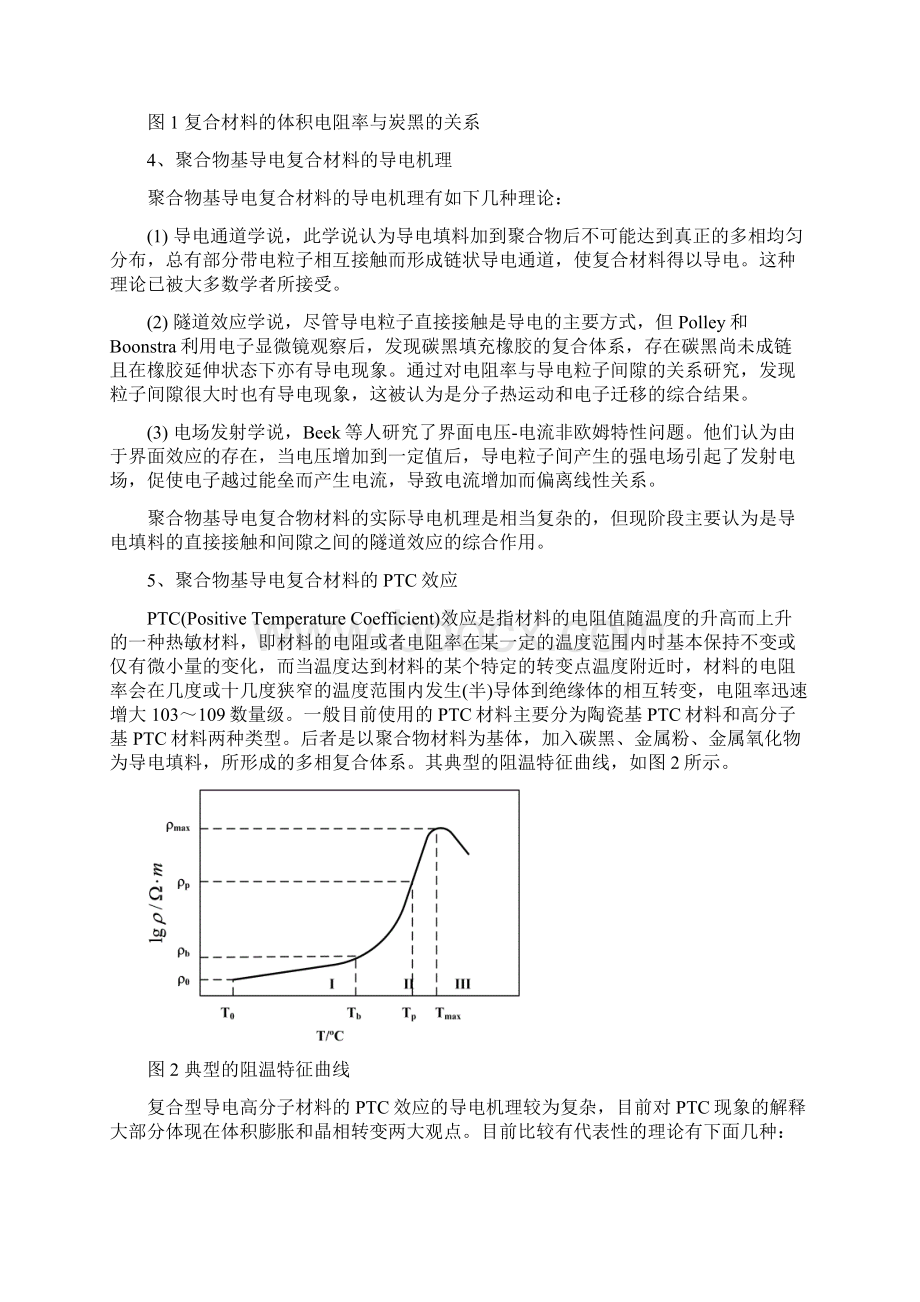 材料的电学性能测试教材Word文档下载推荐.docx_第3页