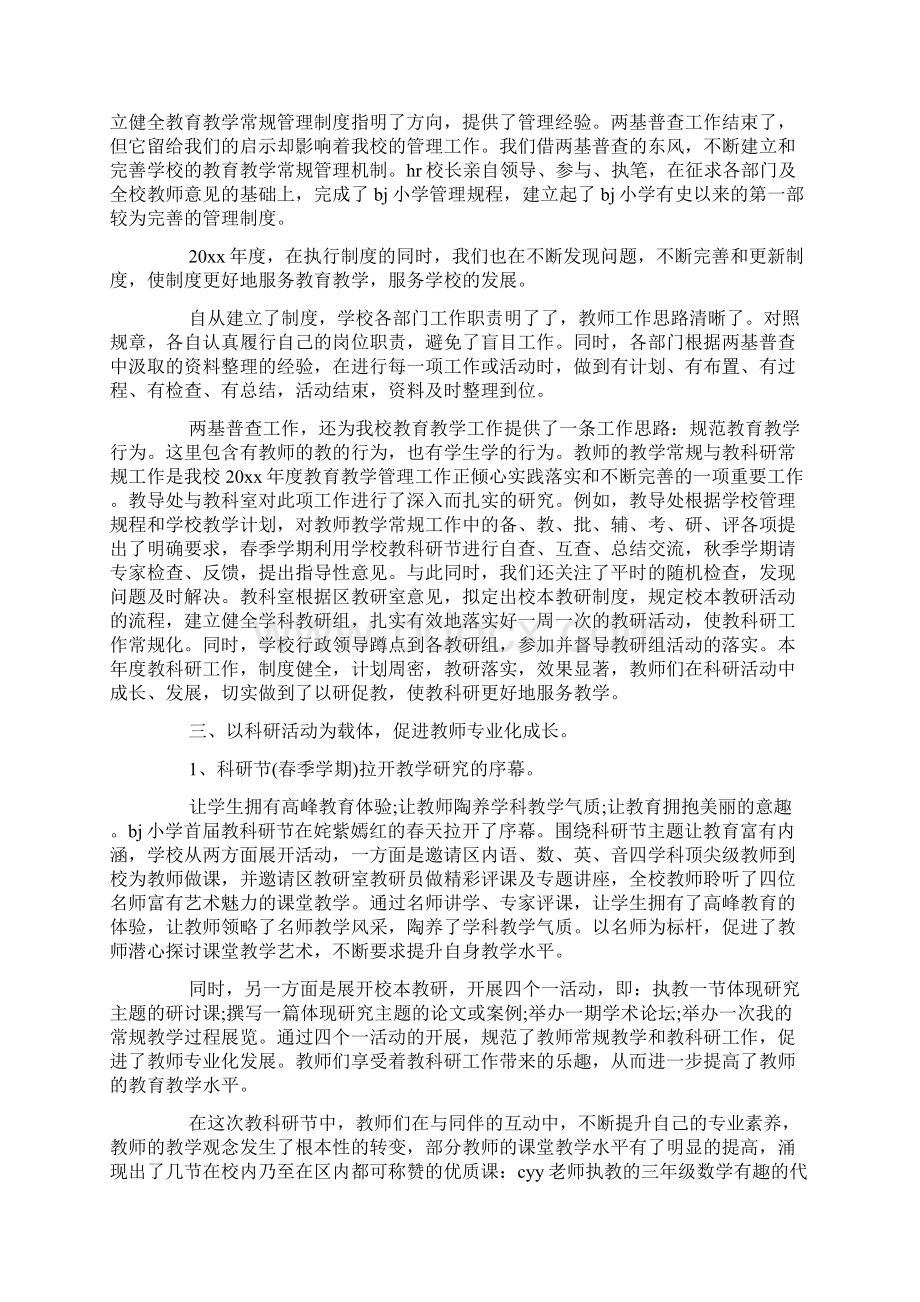 教育教学年度工作总结范文文档格式.docx_第2页