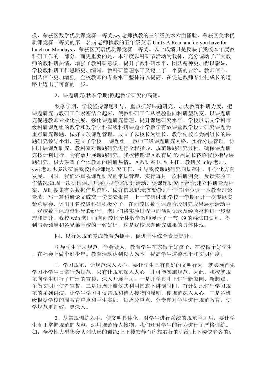 教育教学年度工作总结范文文档格式.docx_第3页