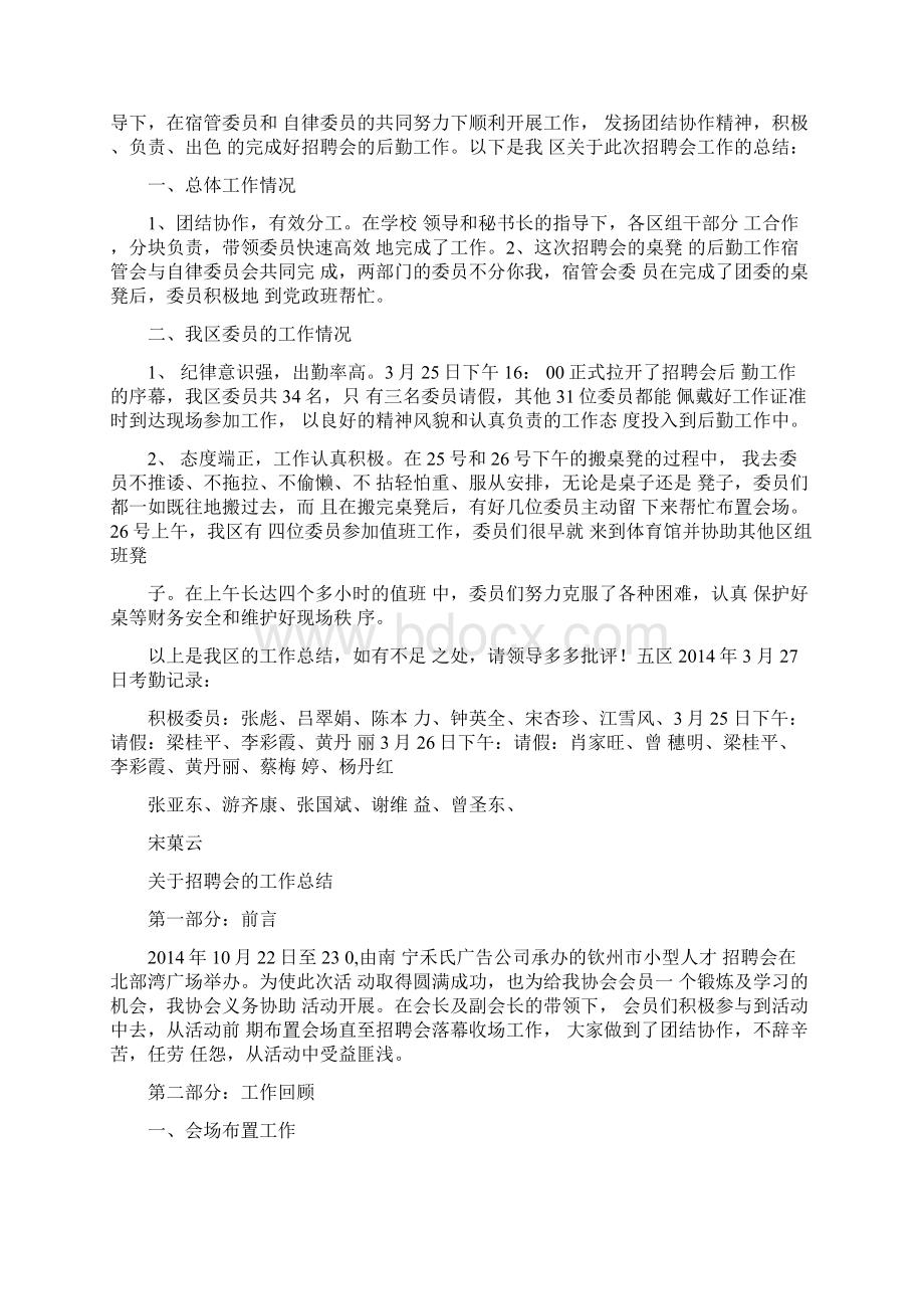 招聘会工作总结精选多篇Word格式文档下载.docx_第3页