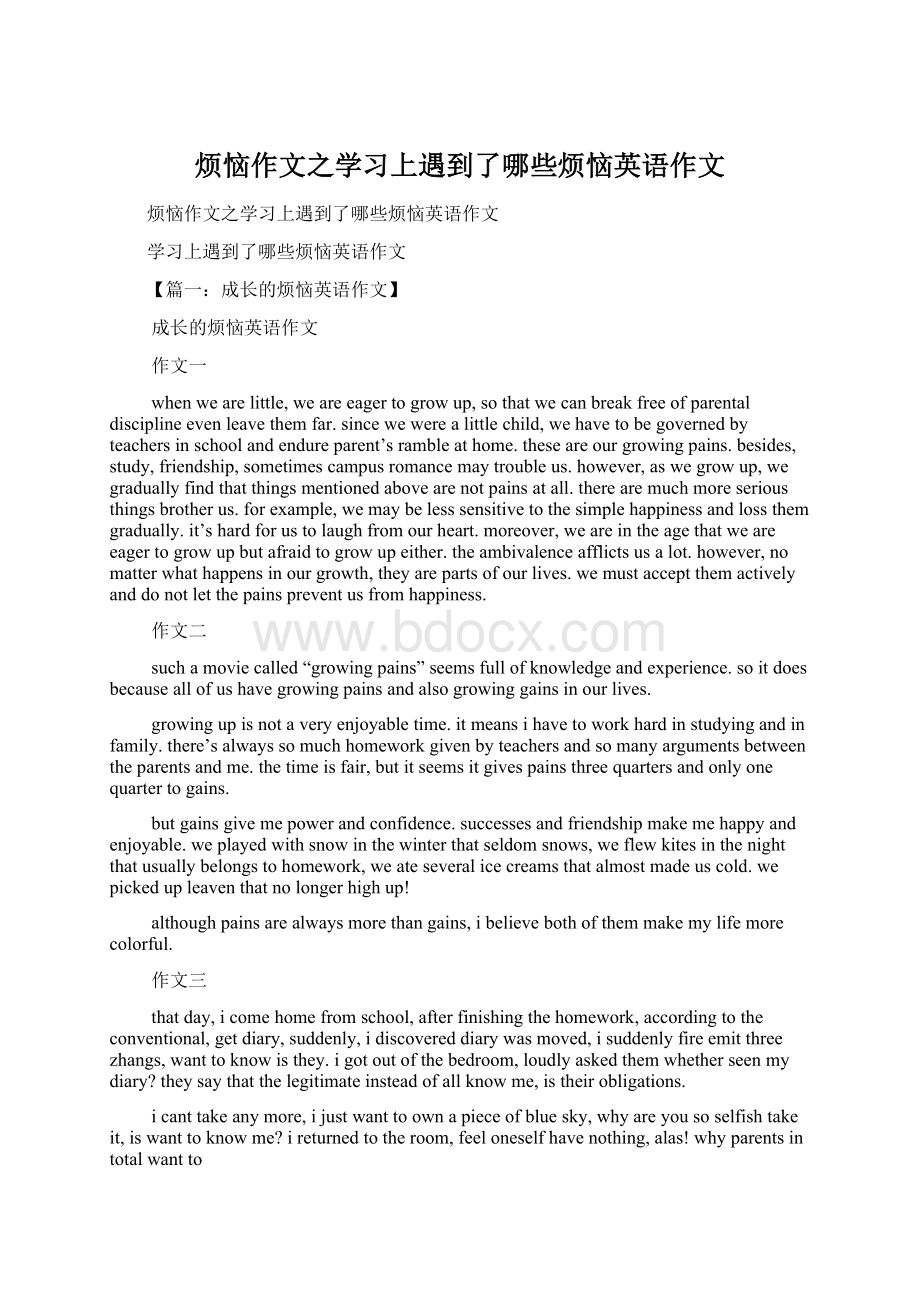 烦恼作文之学习上遇到了哪些烦恼英语作文Word文档格式.docx_第1页