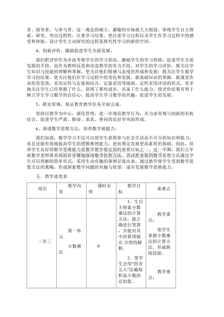 学五年级上册教学计划.docx_第3页