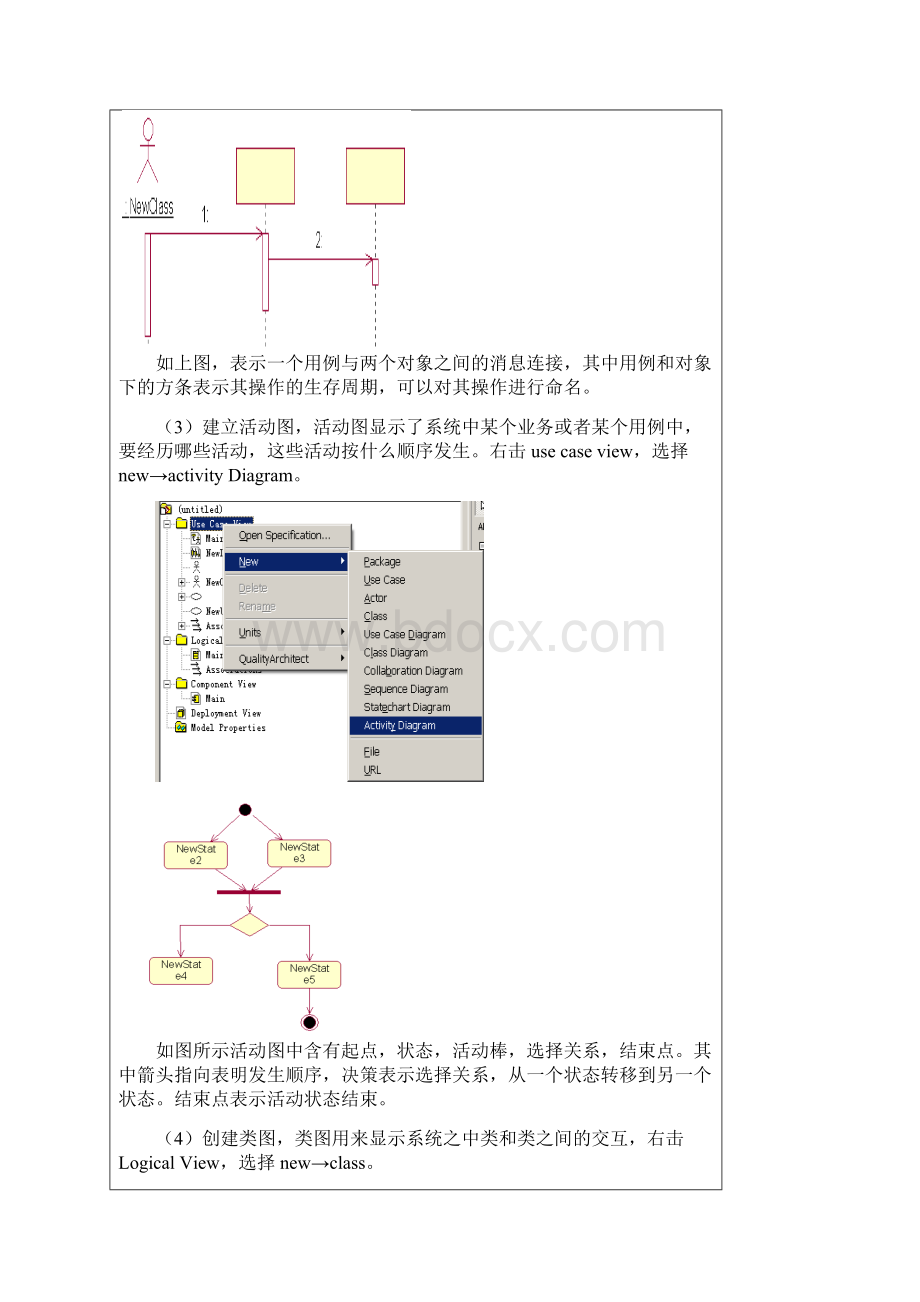 系统分析与系统设计Word文件下载.docx_第3页