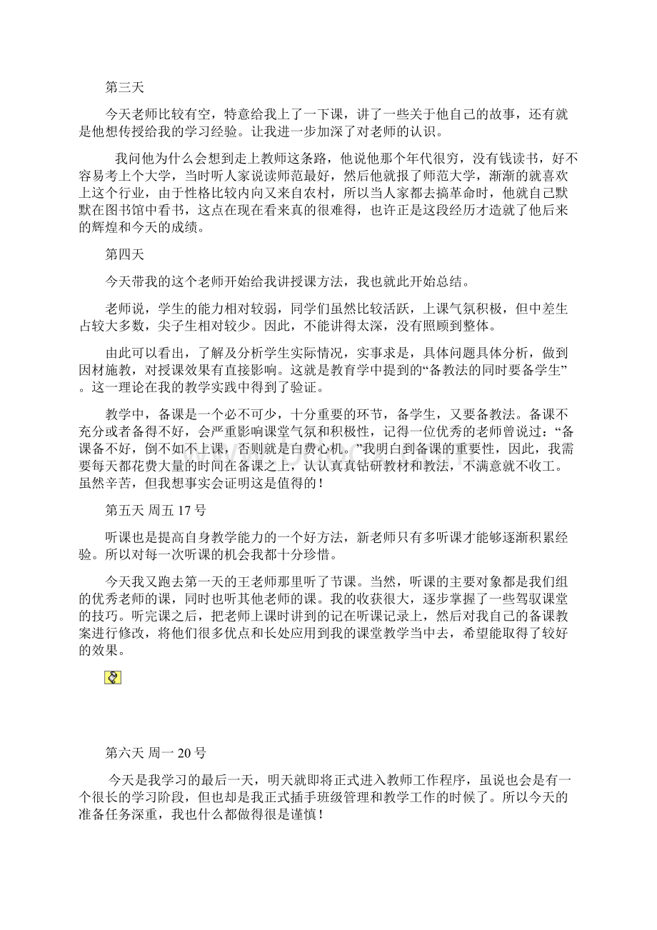 师范大学生中学学校实习日记实习教师日记Word文档格式.docx_第2页