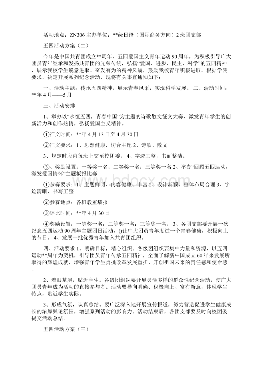 四月份活动方案Word格式.docx_第2页