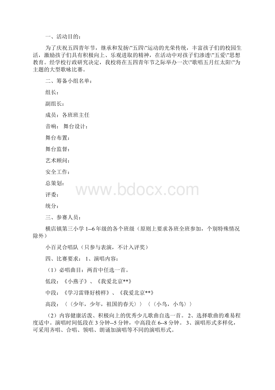 四月份活动方案Word格式.docx_第3页