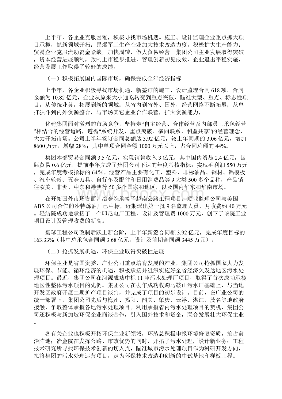 上半年经营分析报告书广业建设.docx_第3页