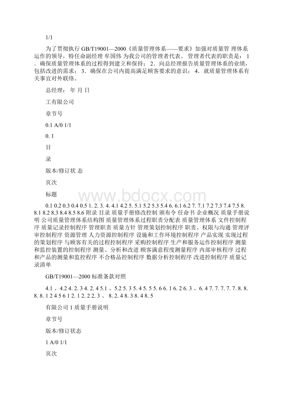 企业质量手册docWord格式.docx_第2页