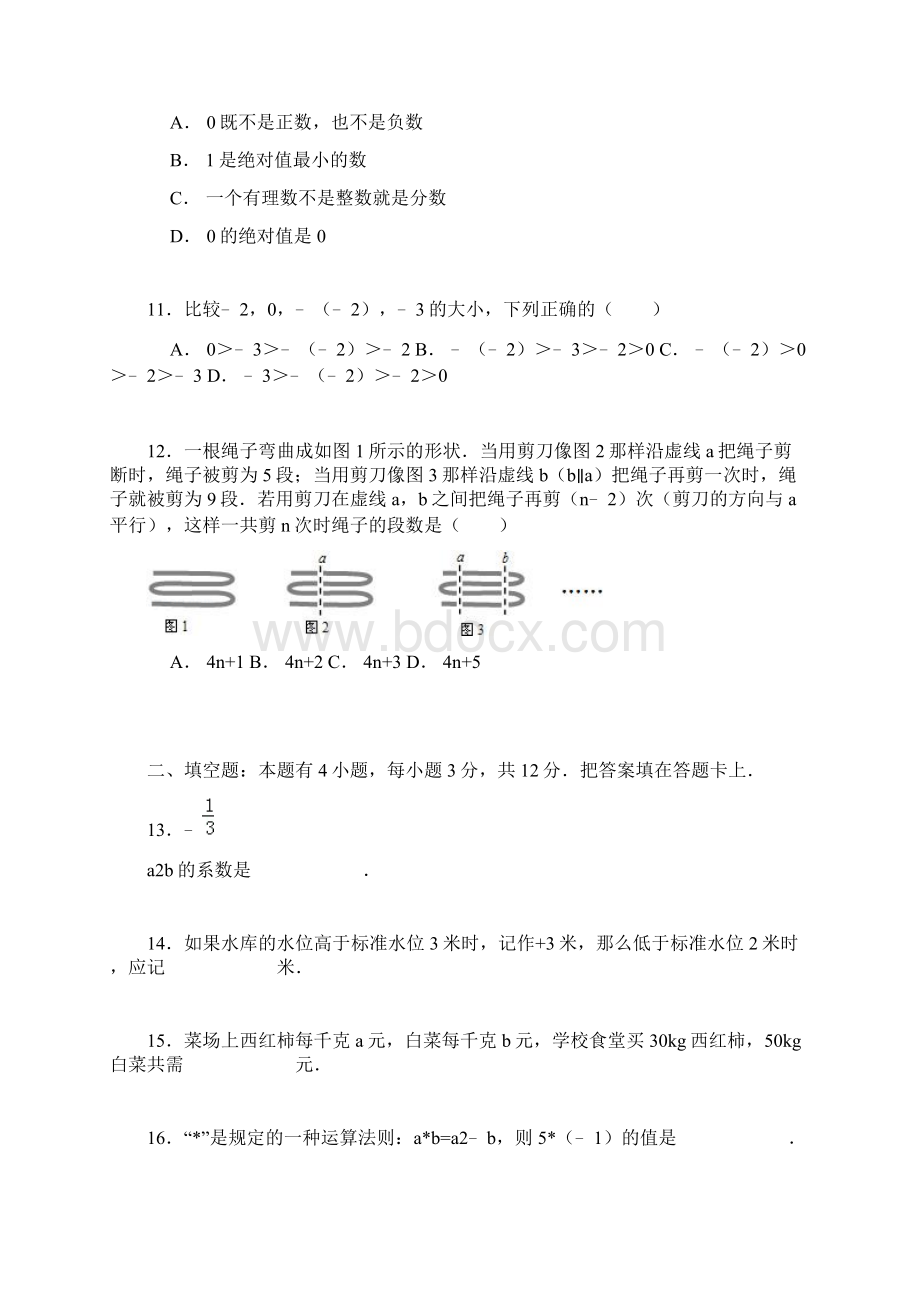 北师大数学七年级上学期期中考试练习题Word下载.docx_第3页