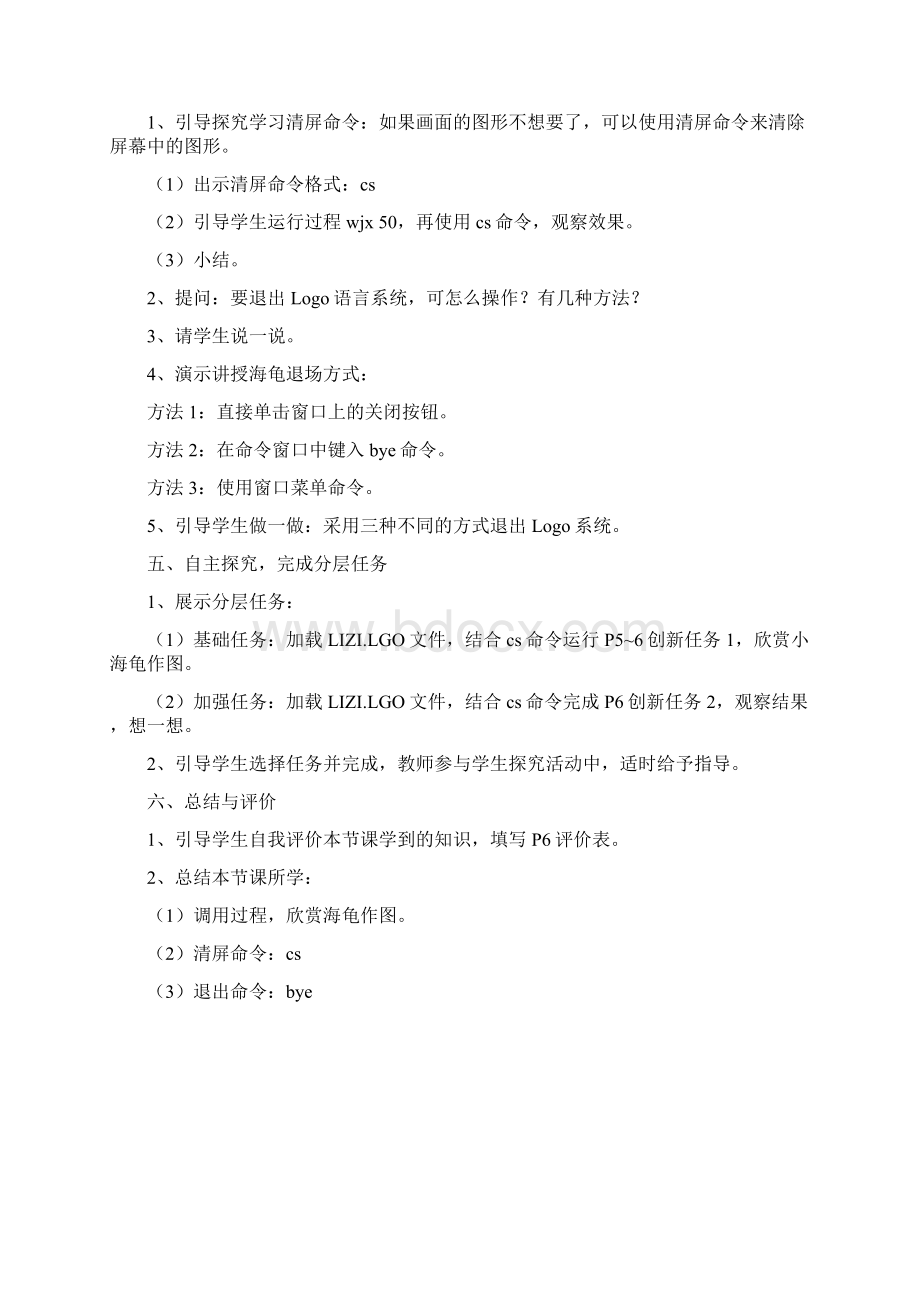 闽教版信息六下教案42页.docx_第3页