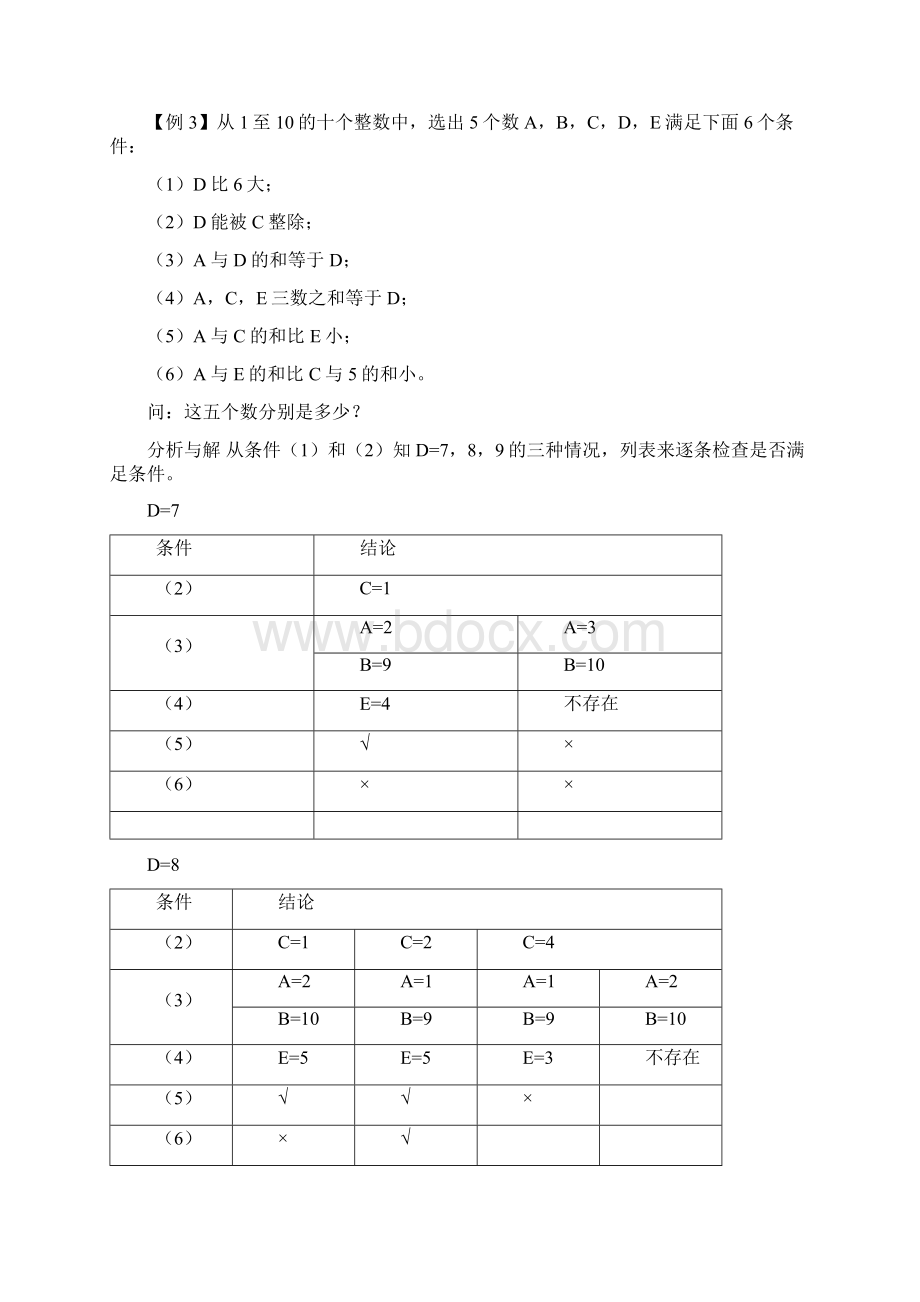 五年级数学拔高之巧解逻辑推理问题.docx_第3页