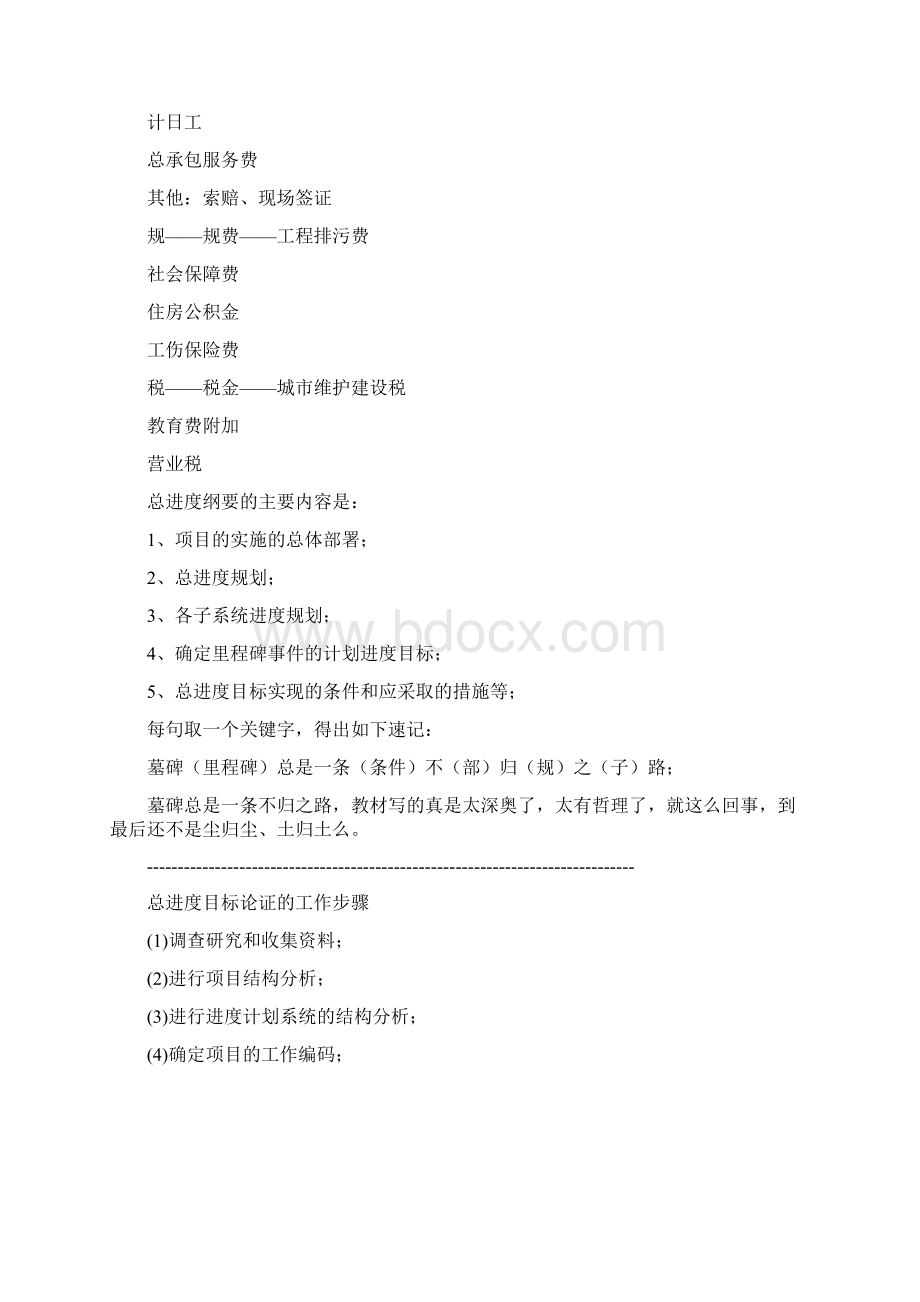 二建管理背诵口诀.docx_第2页