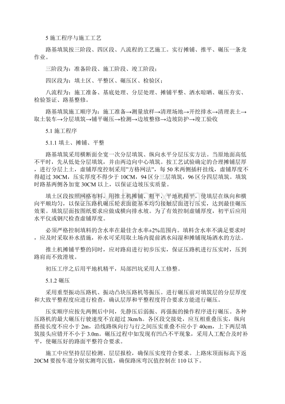 高速公路土方路基填筑施工作业指导书doc.docx_第2页