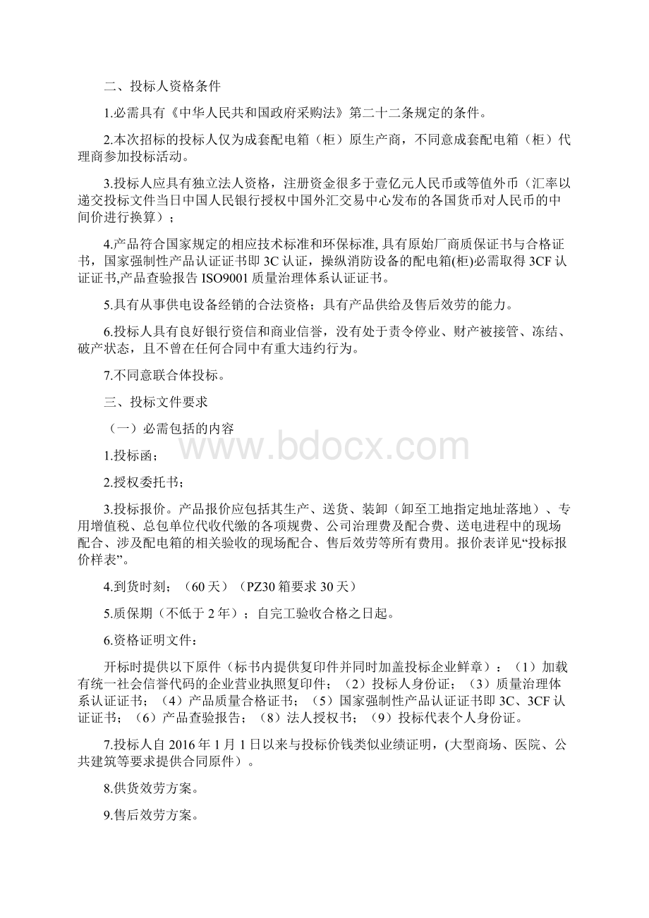 徐州第一人民医院整体迁建工程.docx_第2页