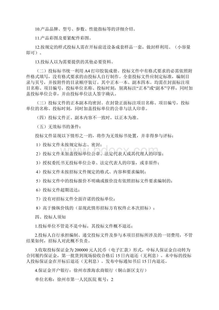 徐州第一人民医院整体迁建工程.docx_第3页