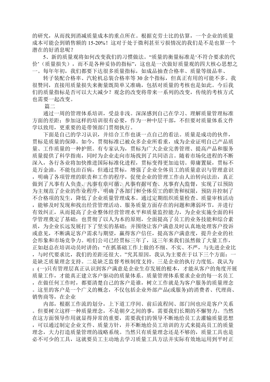 质量培训总结及心得三篇.docx_第2页