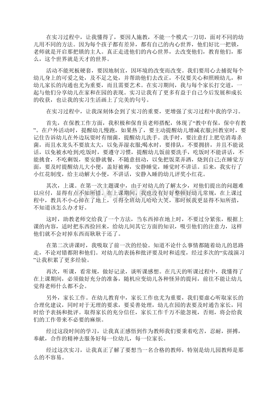 大学生幼儿园实习报告范文.docx_第3页