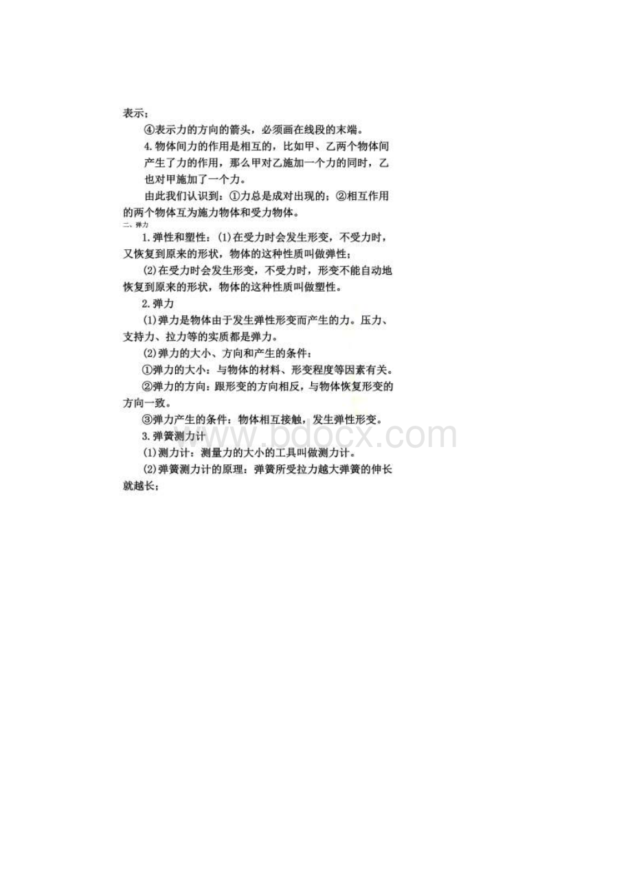 人教版八年级物理下册知识点第七章第十二章Word文件下载.docx_第2页