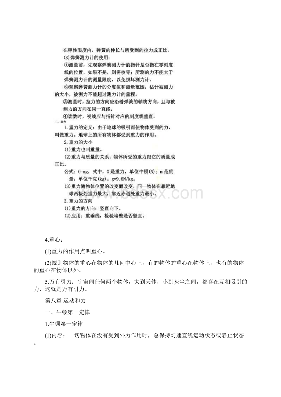 人教版八年级物理下册知识点第七章第十二章Word文件下载.docx_第3页