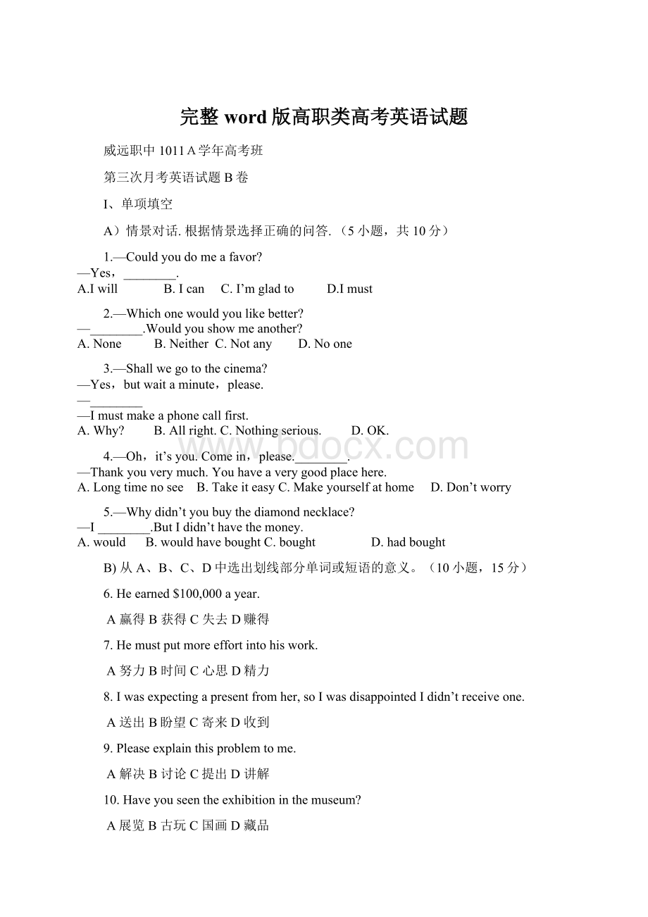 完整word版高职类高考英语试题Word文档下载推荐.docx_第1页