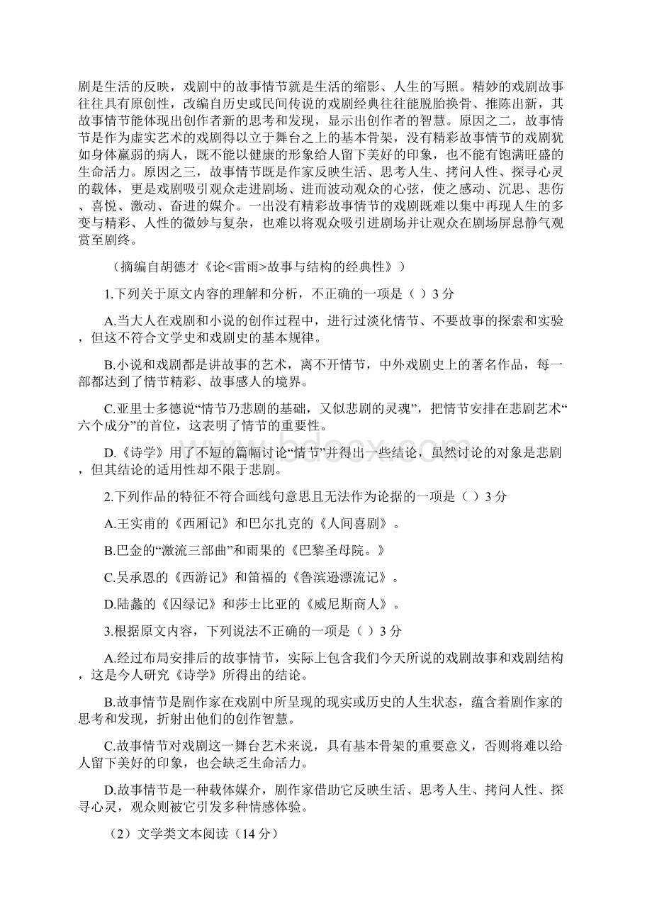 贵州省安顺市高三适应性考试检测语文卷Word格式.docx_第2页