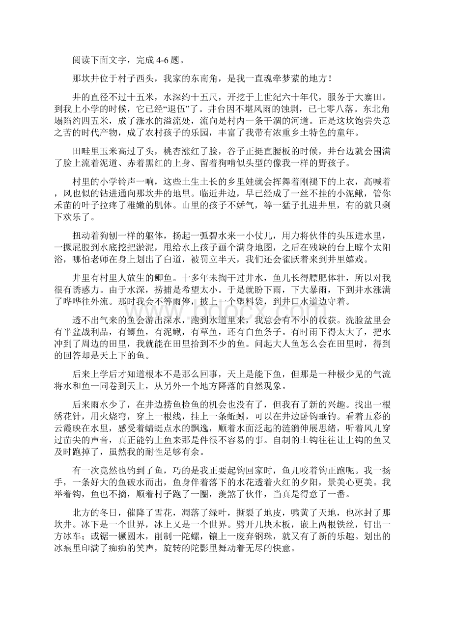 贵州省安顺市高三适应性考试检测语文卷Word格式.docx_第3页