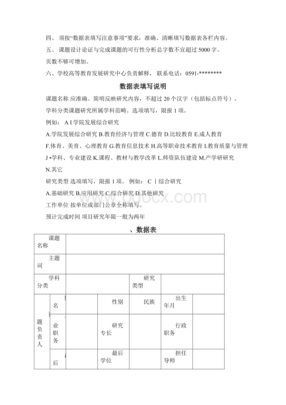 教育科学研究项目申报书.docx_第2页