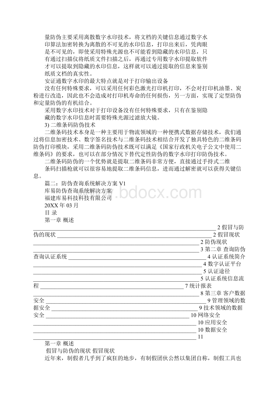 防伪解决方案.docx_第2页