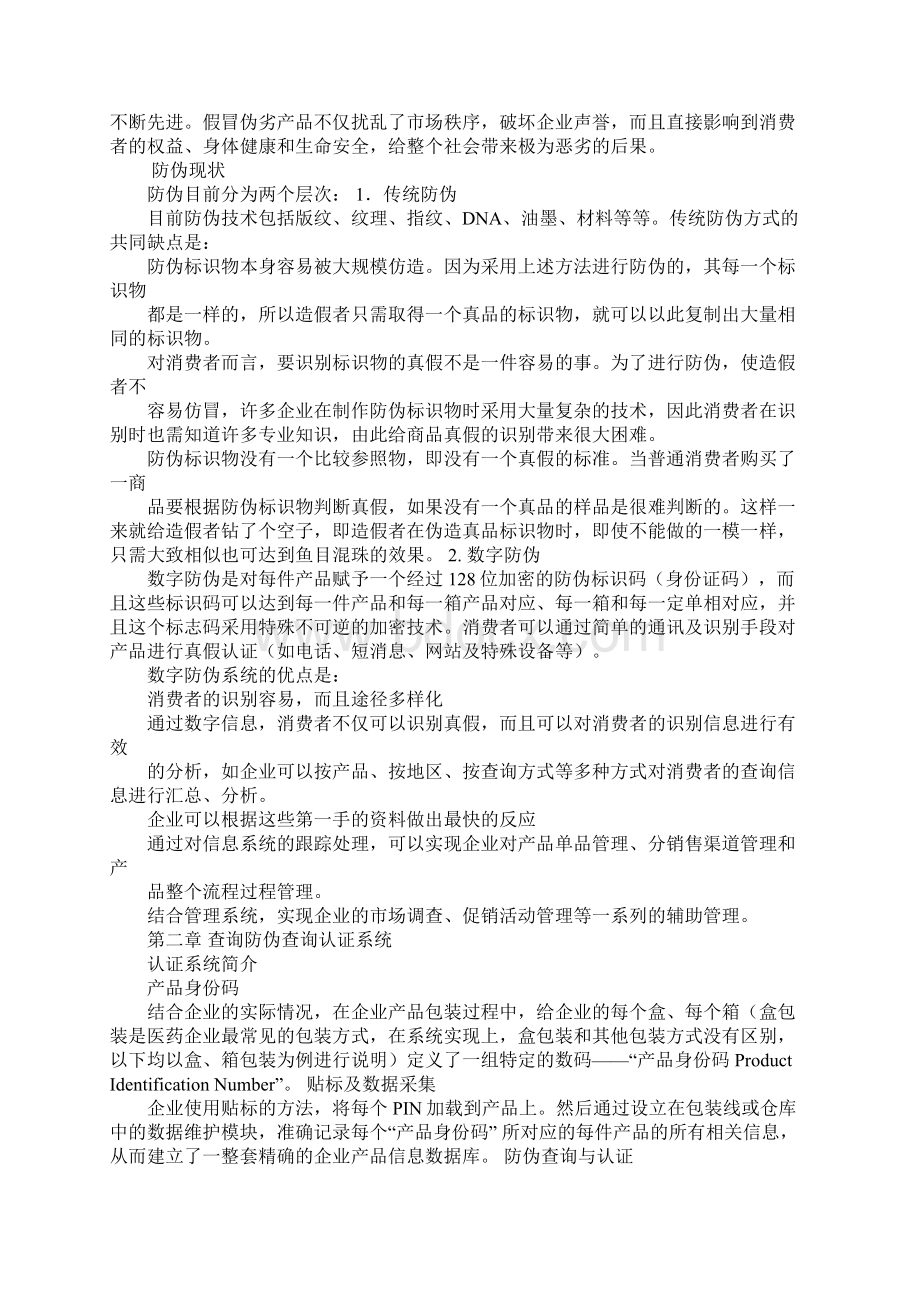 防伪解决方案.docx_第3页