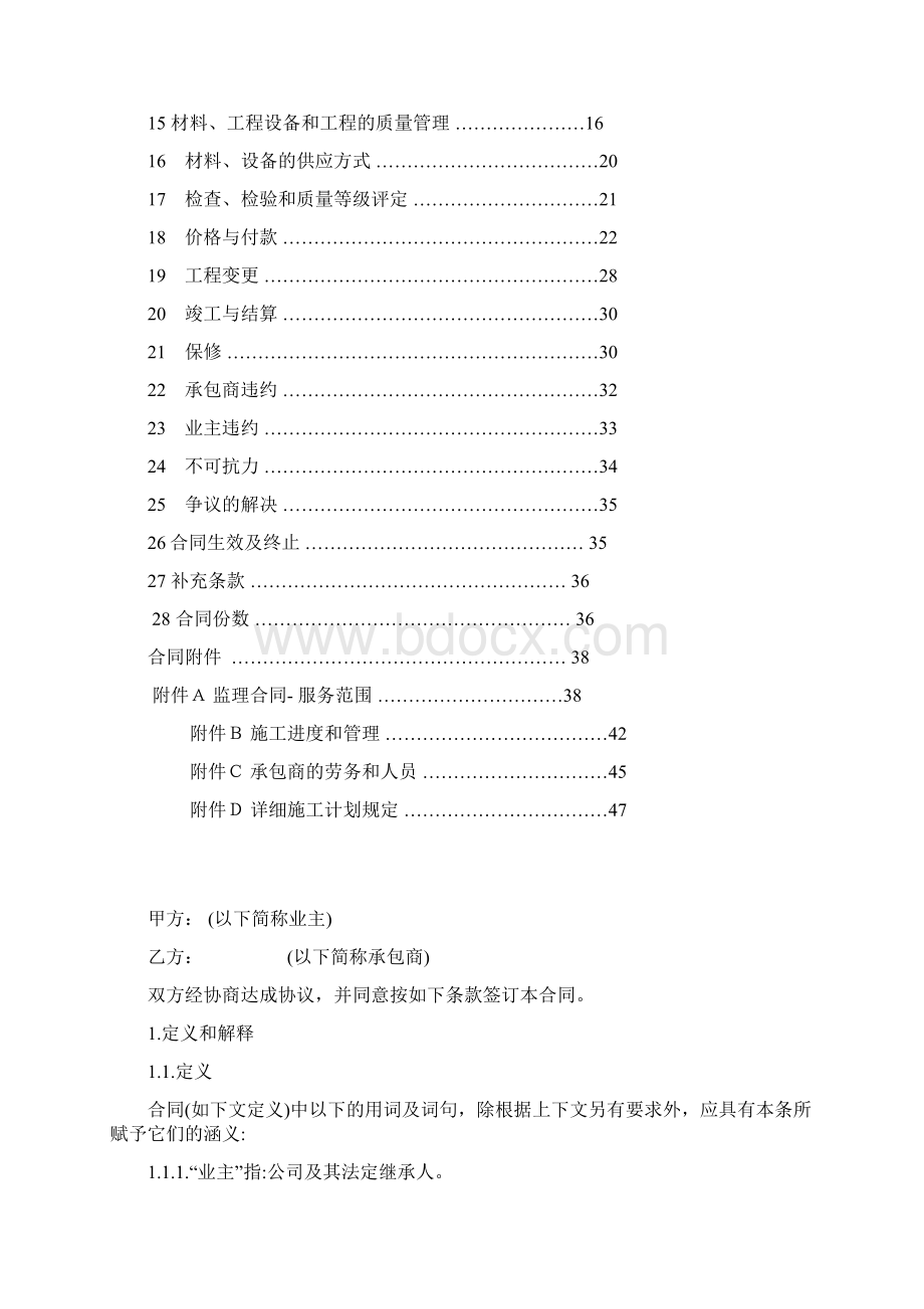 发电厂二期2300mw工程施工合同.docx_第2页