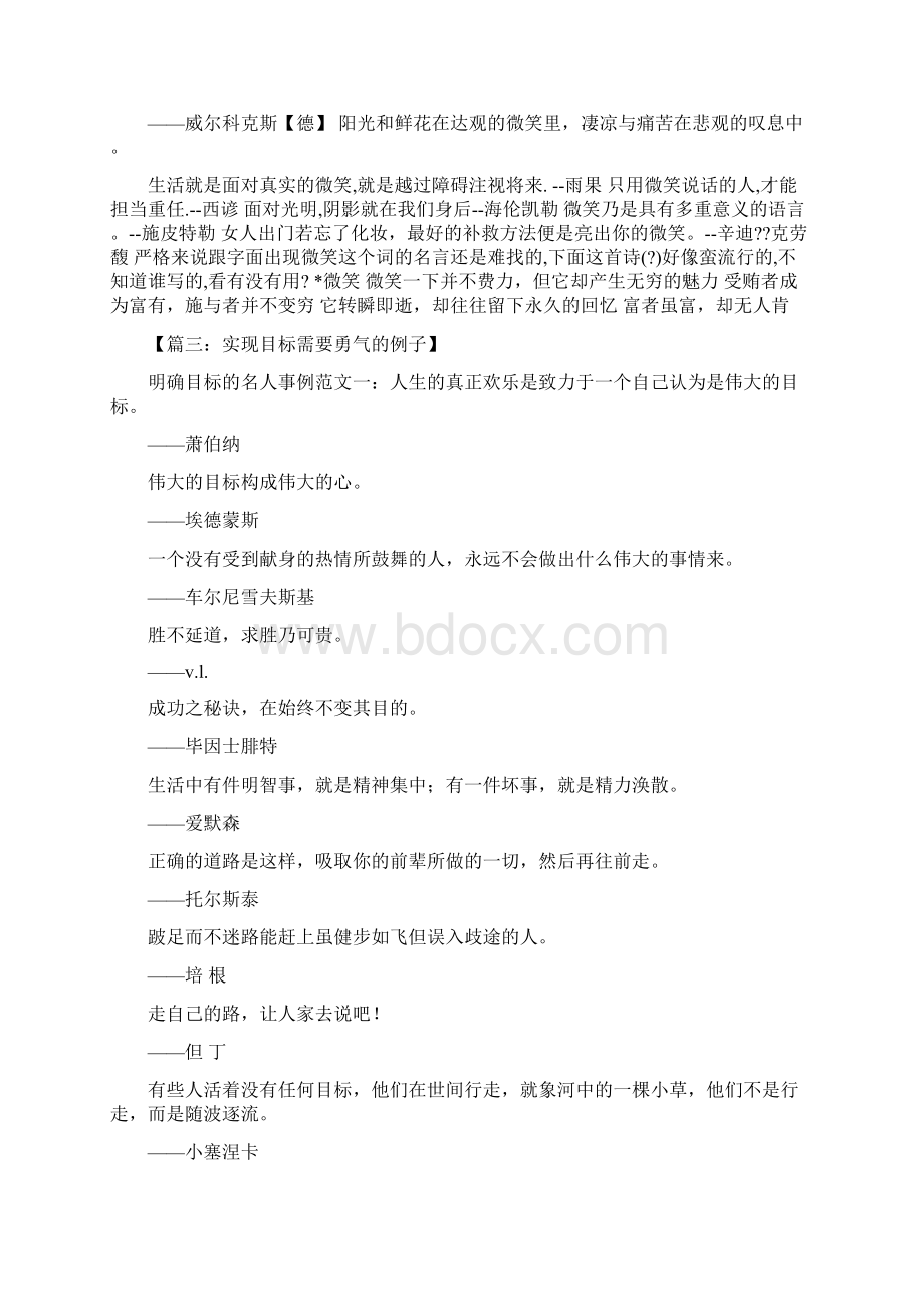 实现目标需要勇气的例子.docx_第3页