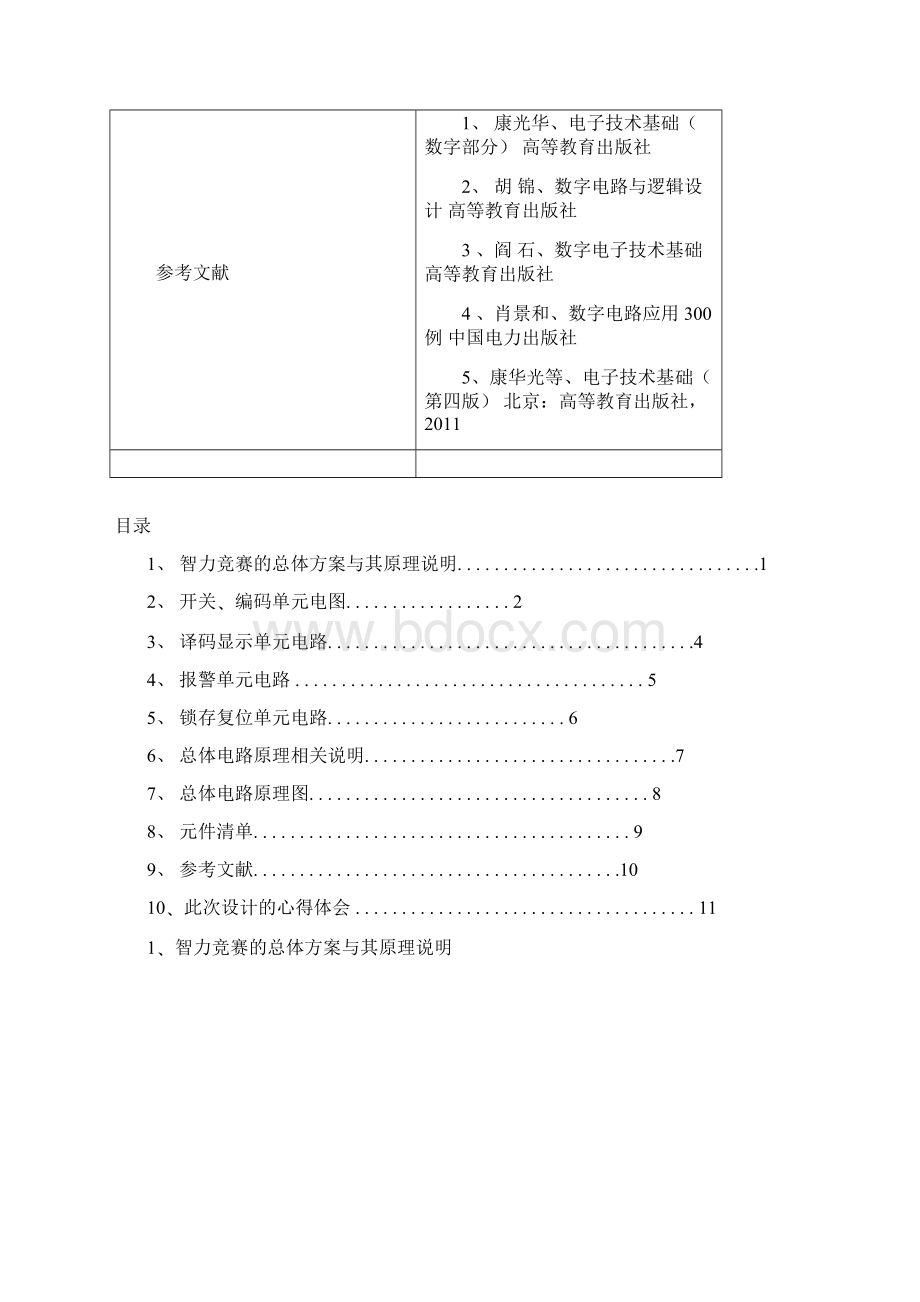 智力竞赛八路抢答器电路设计.docx_第3页