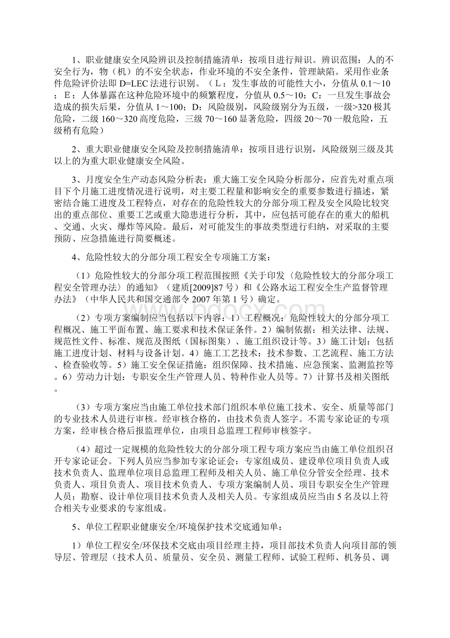 职业健康安全环境保护内业资料填写说明.docx_第2页