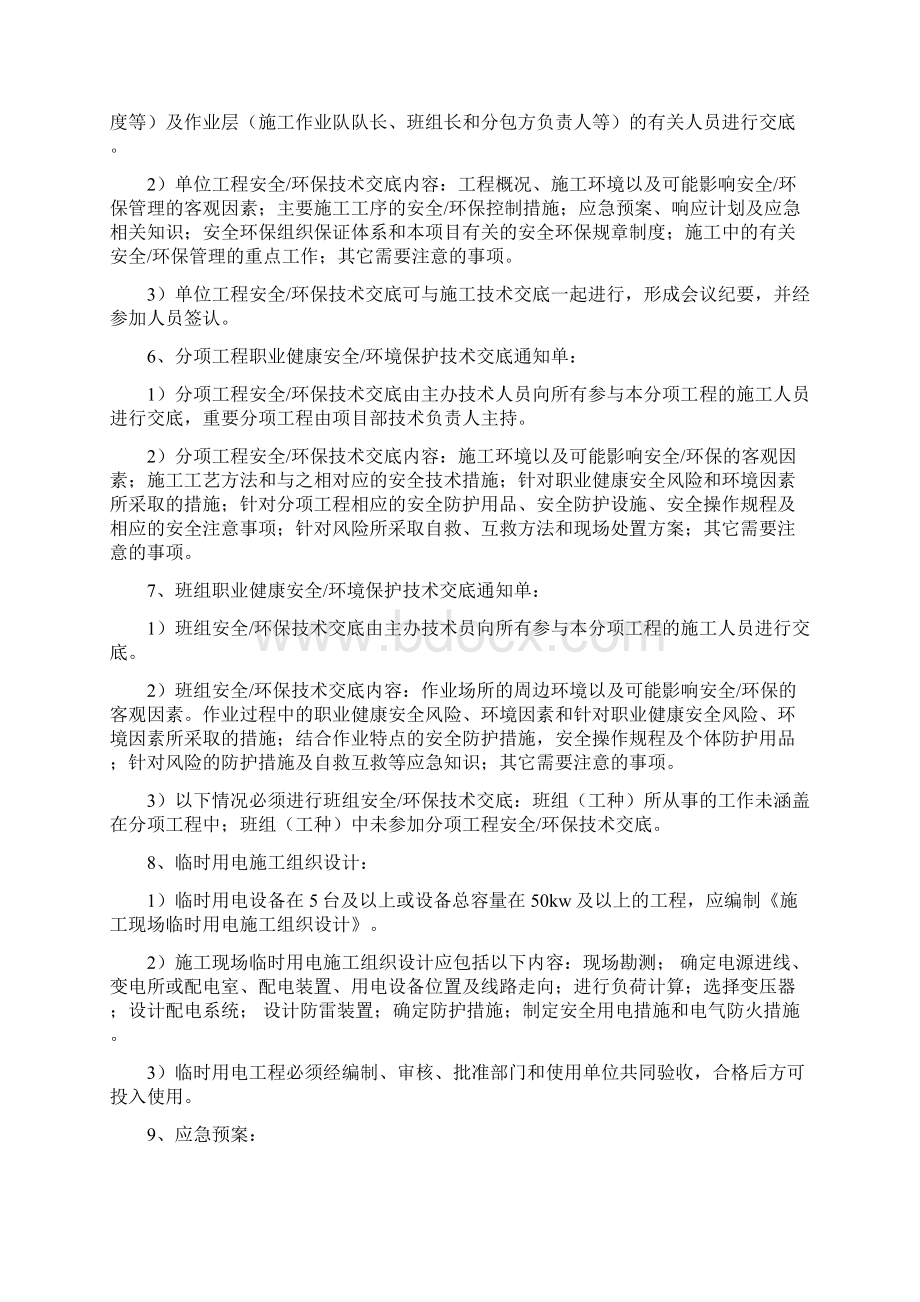 职业健康安全环境保护内业资料填写说明.docx_第3页