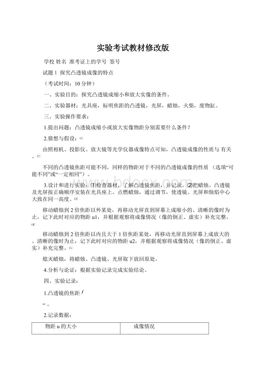 实验考试教材修改版.docx_第1页