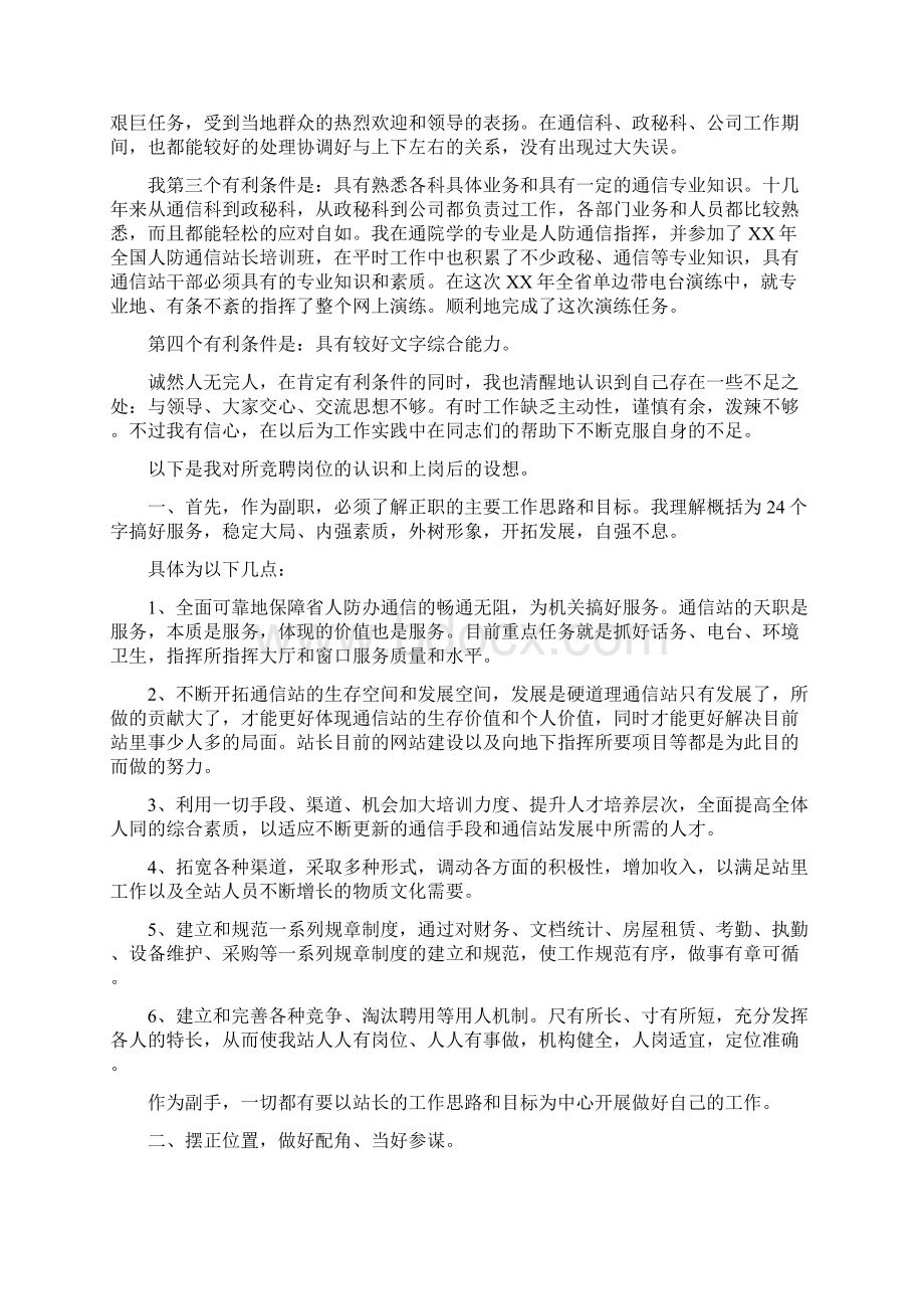 中层竞聘演讲稿与中层辞职报告3篇汇编.docx_第2页