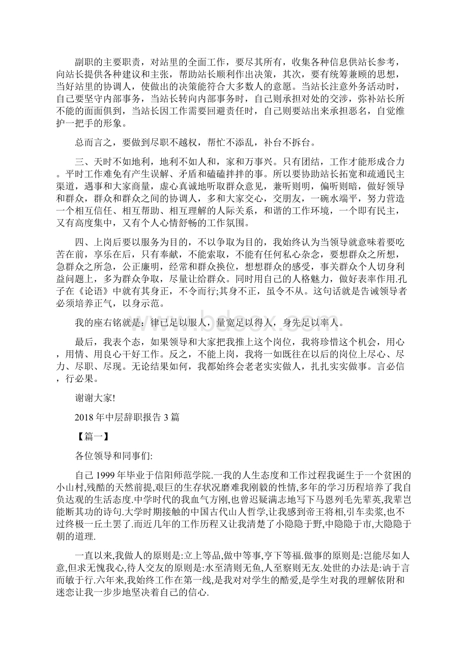 中层竞聘演讲稿与中层辞职报告3篇汇编.docx_第3页