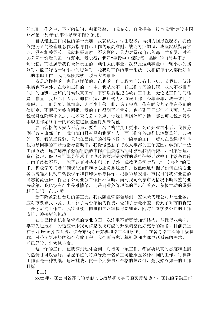 行政人员个人工作总结Word格式文档下载.docx_第3页