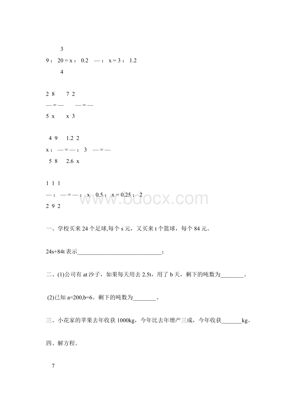 小升初六年级数学式与方程练习题精选2Word文档格式.docx_第2页