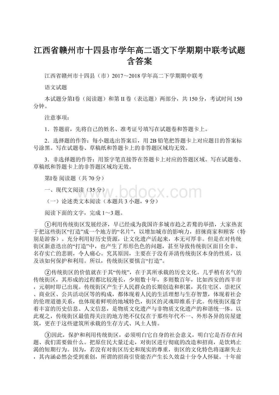 江西省赣州市十四县市学年高二语文下学期期中联考试题含答案.docx_第1页