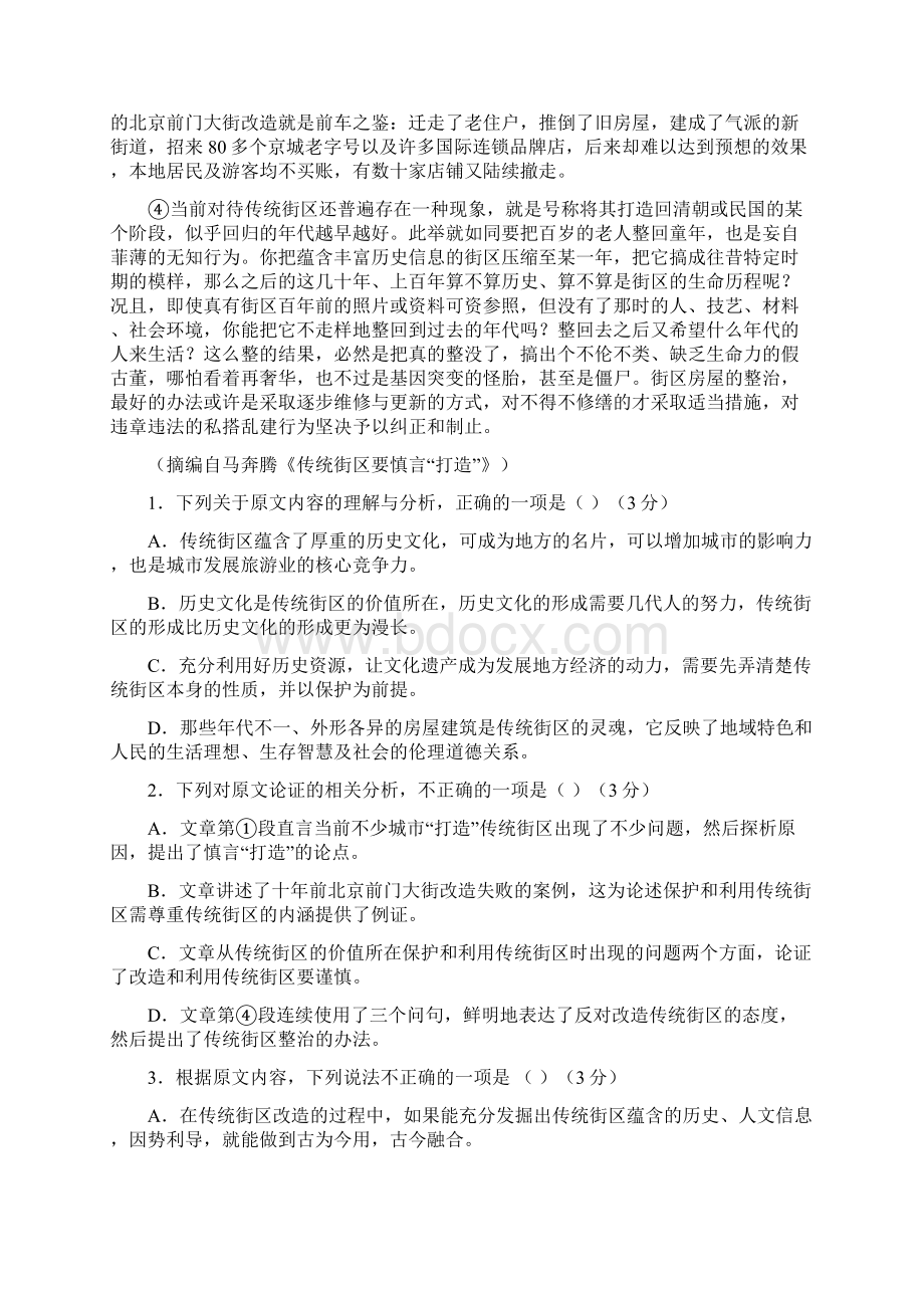 江西省赣州市十四县市学年高二语文下学期期中联考试题含答案.docx_第2页