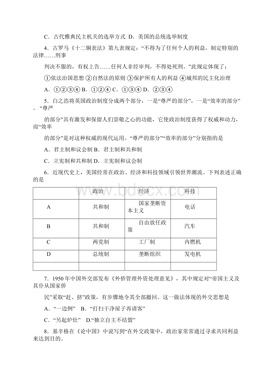 聊城一中届高三上学期期中考试各科历史文档格式.docx_第2页