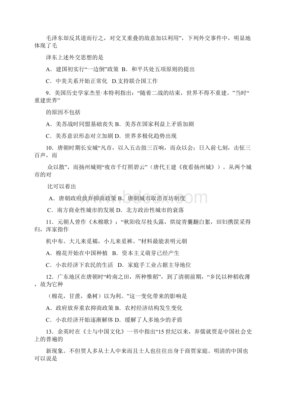 聊城一中届高三上学期期中考试各科历史文档格式.docx_第3页