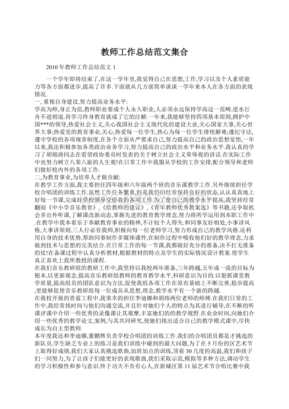 教师工作总结范文集合.docx