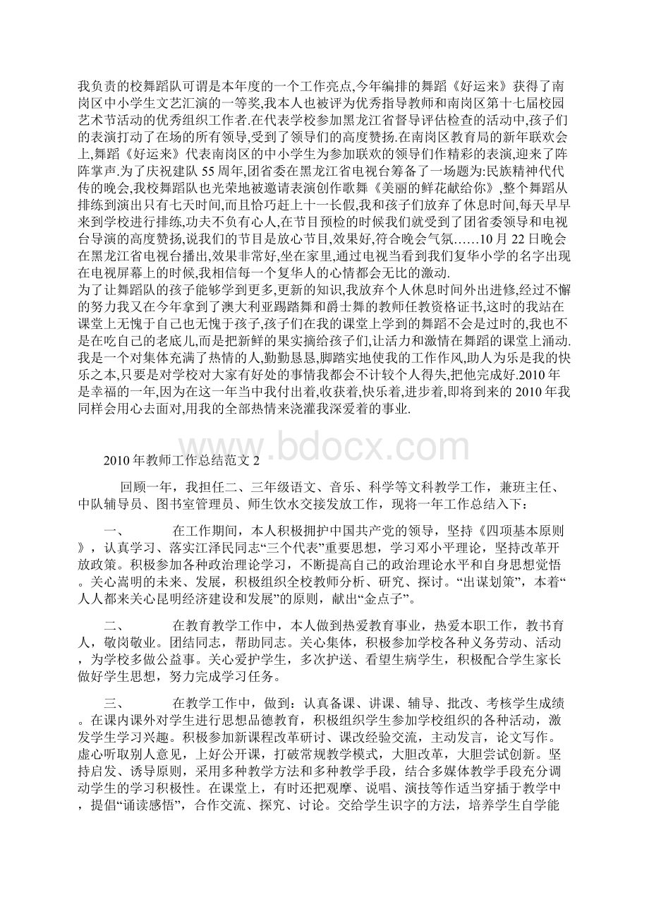 教师工作总结范文集合Word格式文档下载.docx_第3页