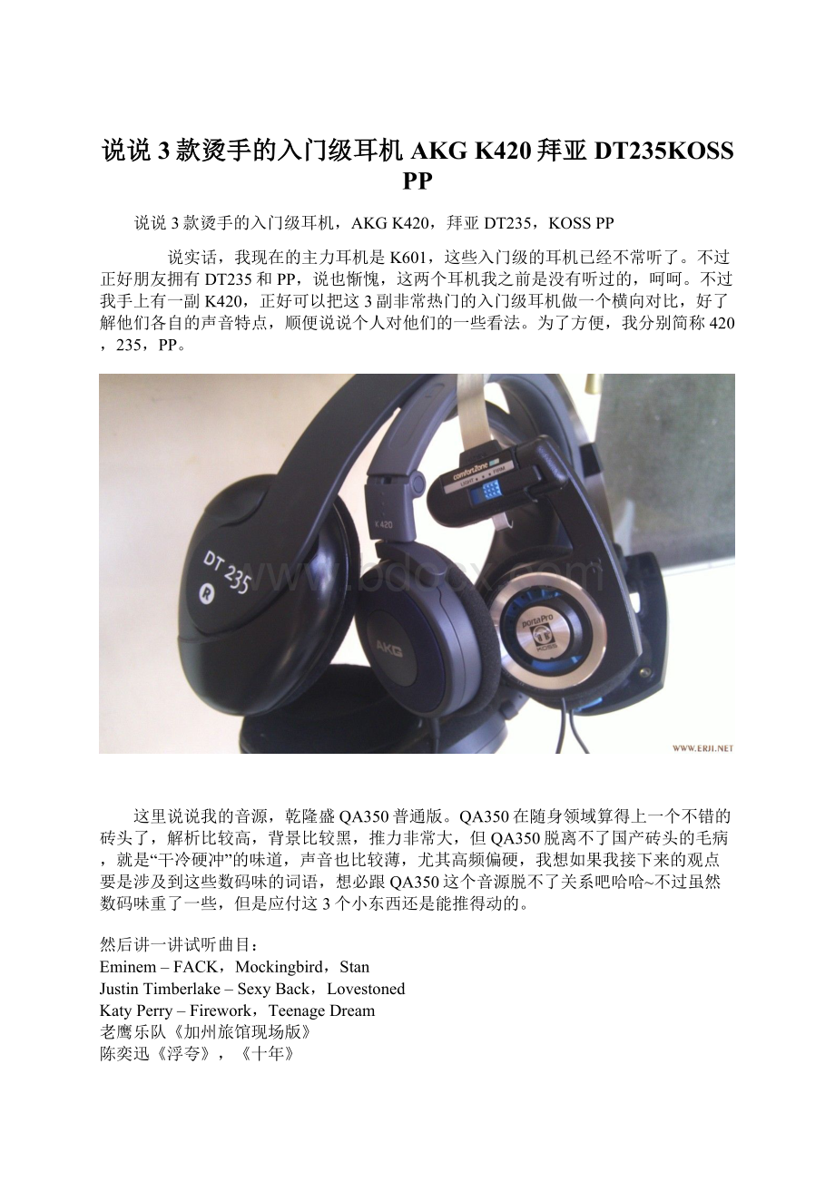 说说3款烫手的入门级耳机AKG K420拜亚DT235KOSS PPWord文档下载推荐.docx_第1页