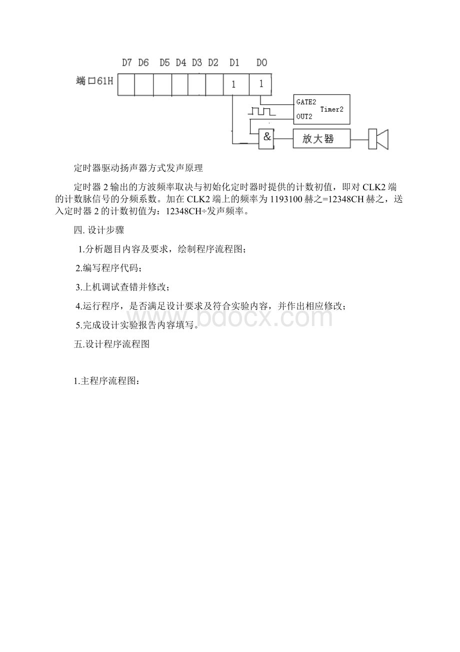 汇编语言课程设计报告Word格式.docx_第3页